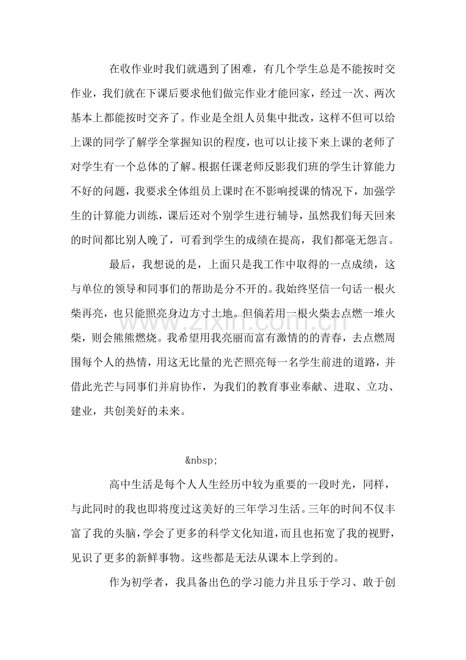 实习教师自我评价.doc_第2页