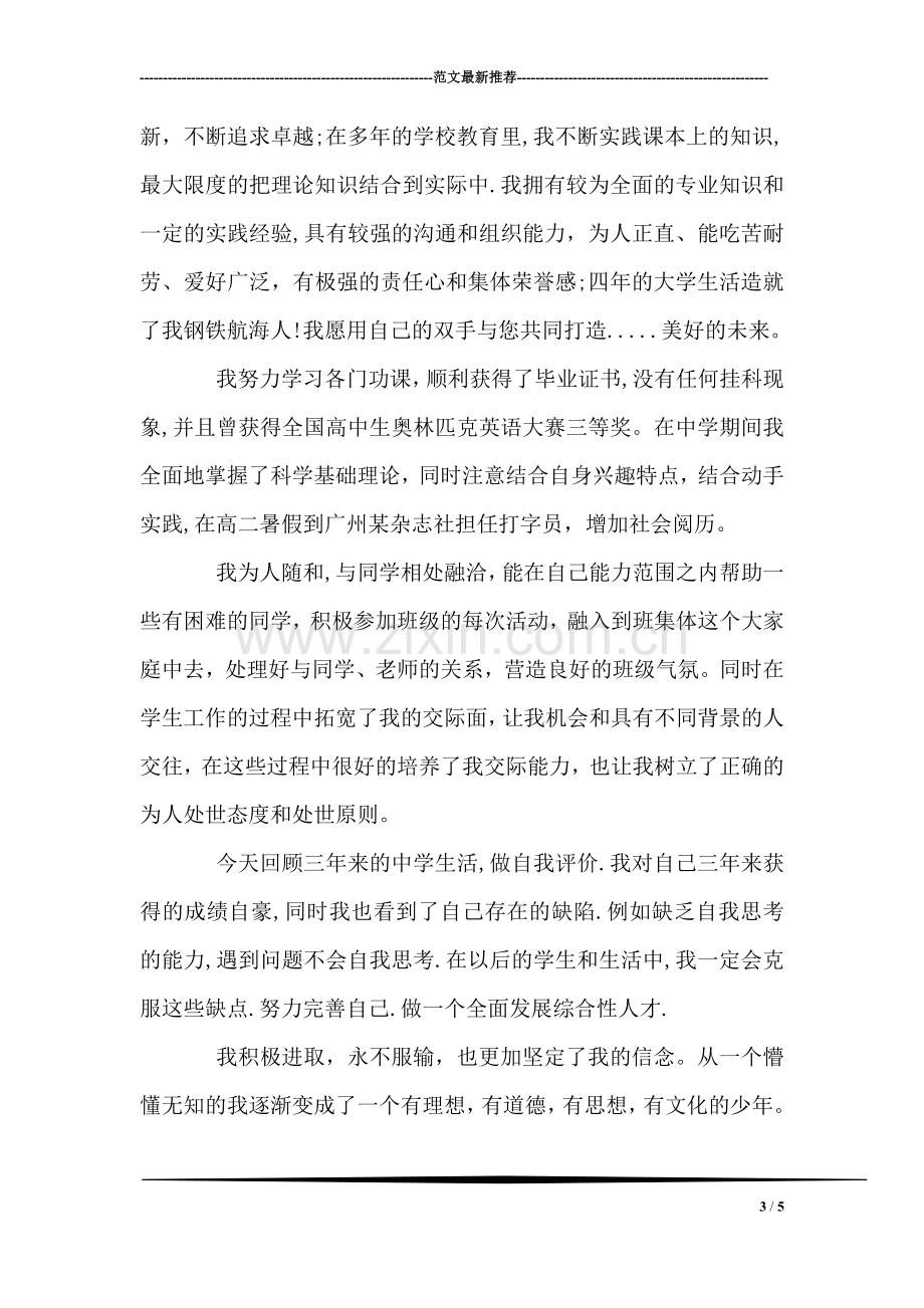 实习教师自我评价.doc_第3页