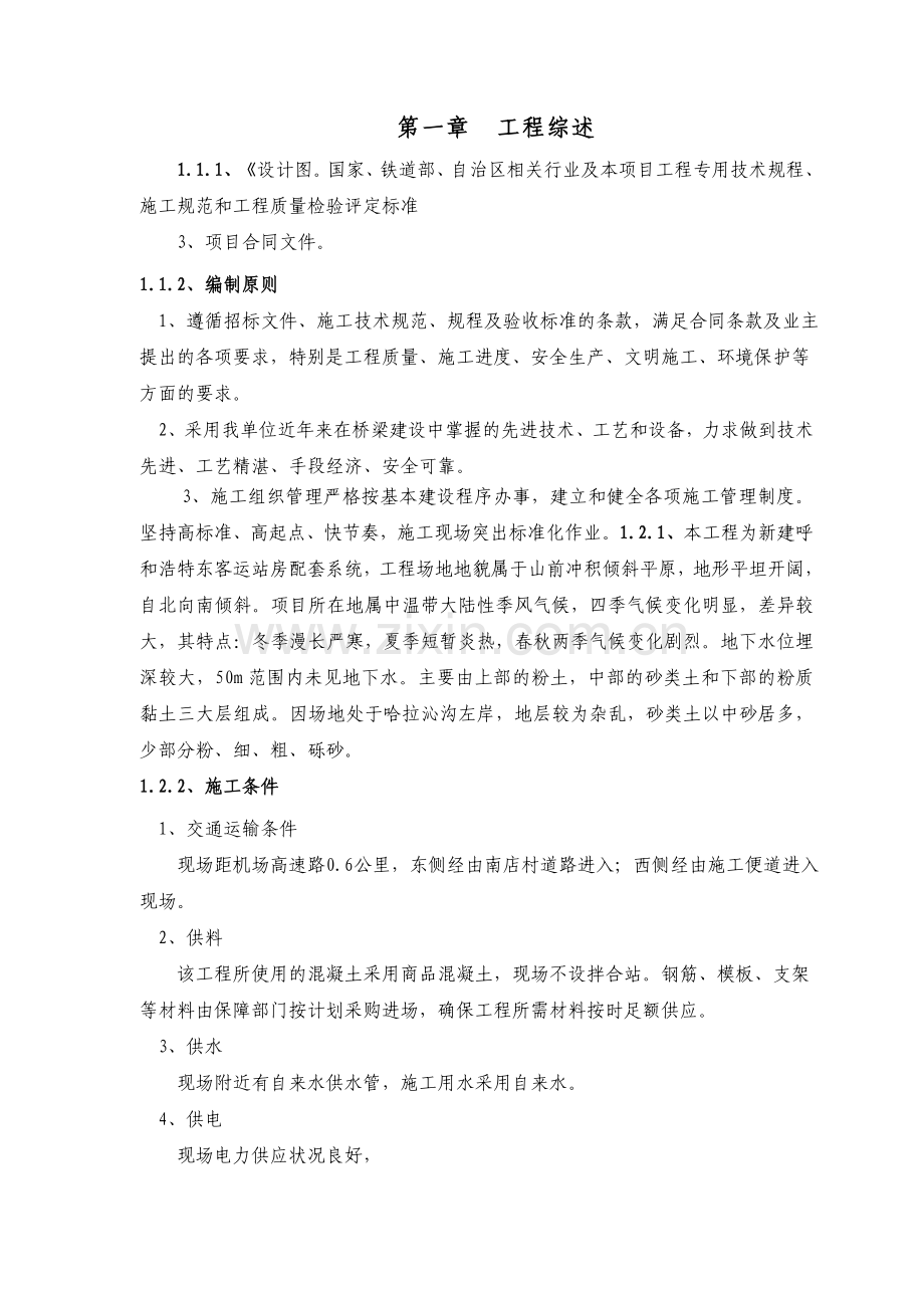 客运站悬臂式路肩挡土墙施工方案机械土方开挖.docx_第1页