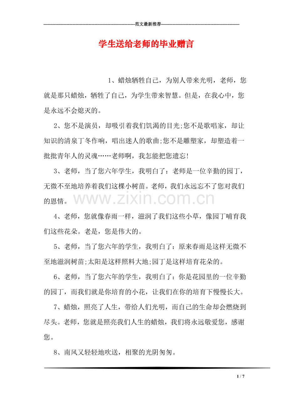 学生送给老师的毕业赠言.doc_第1页