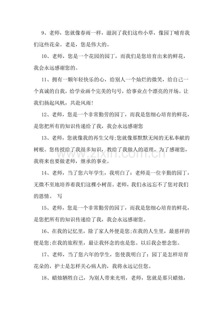 学生送给老师的毕业赠言.doc_第2页