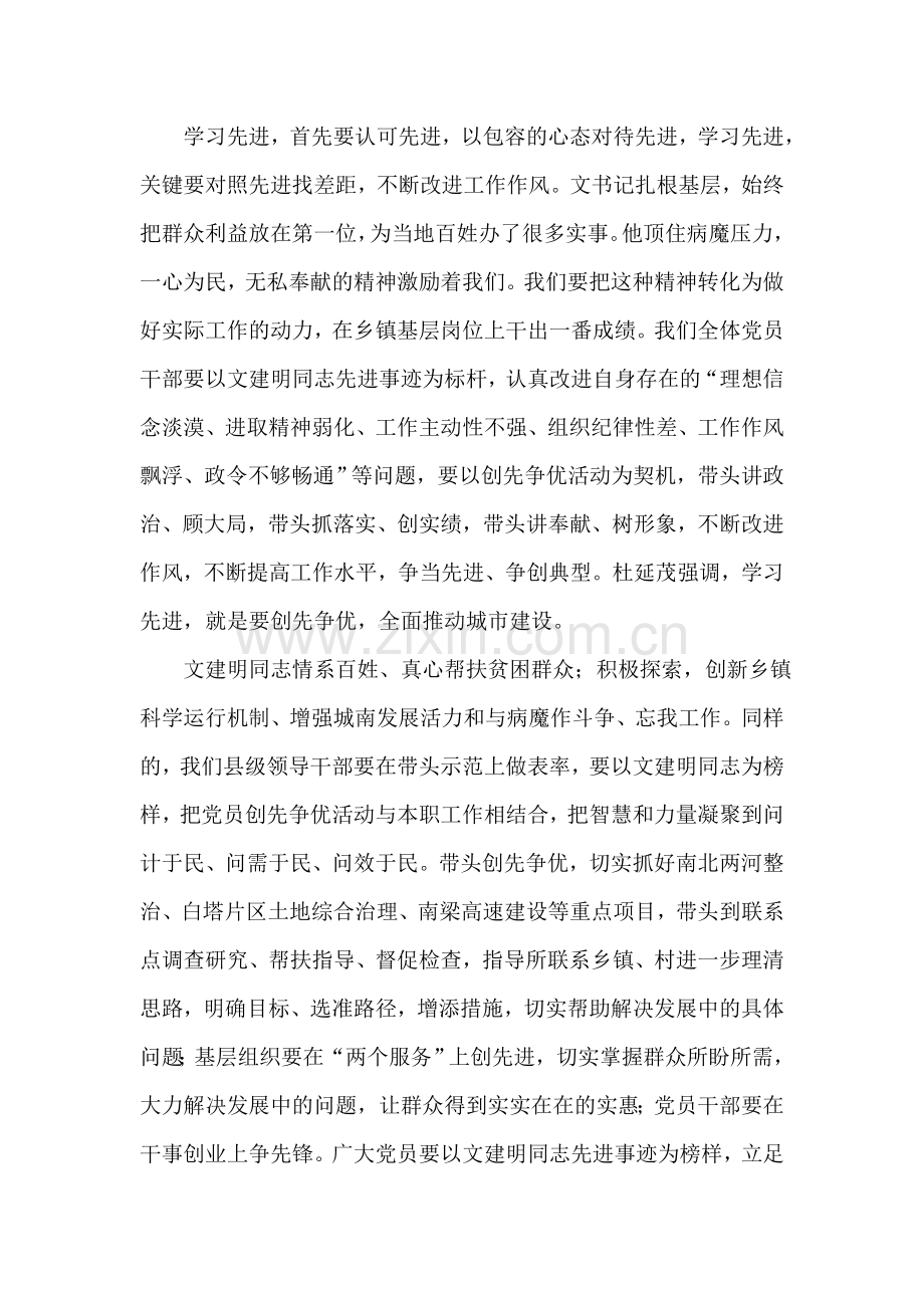 学习文建明同志先进事迹报告稿.doc_第2页