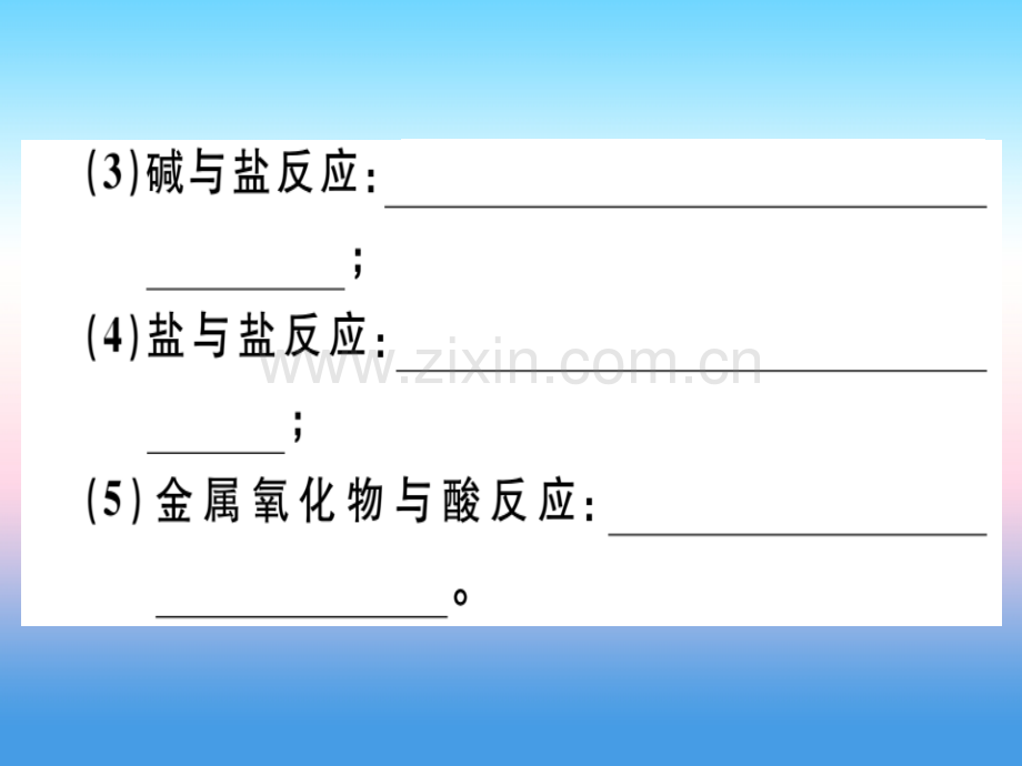 安徽专版2018九年级化学盐化肥易错强化训练习题课件新人教版.pptx_第3页