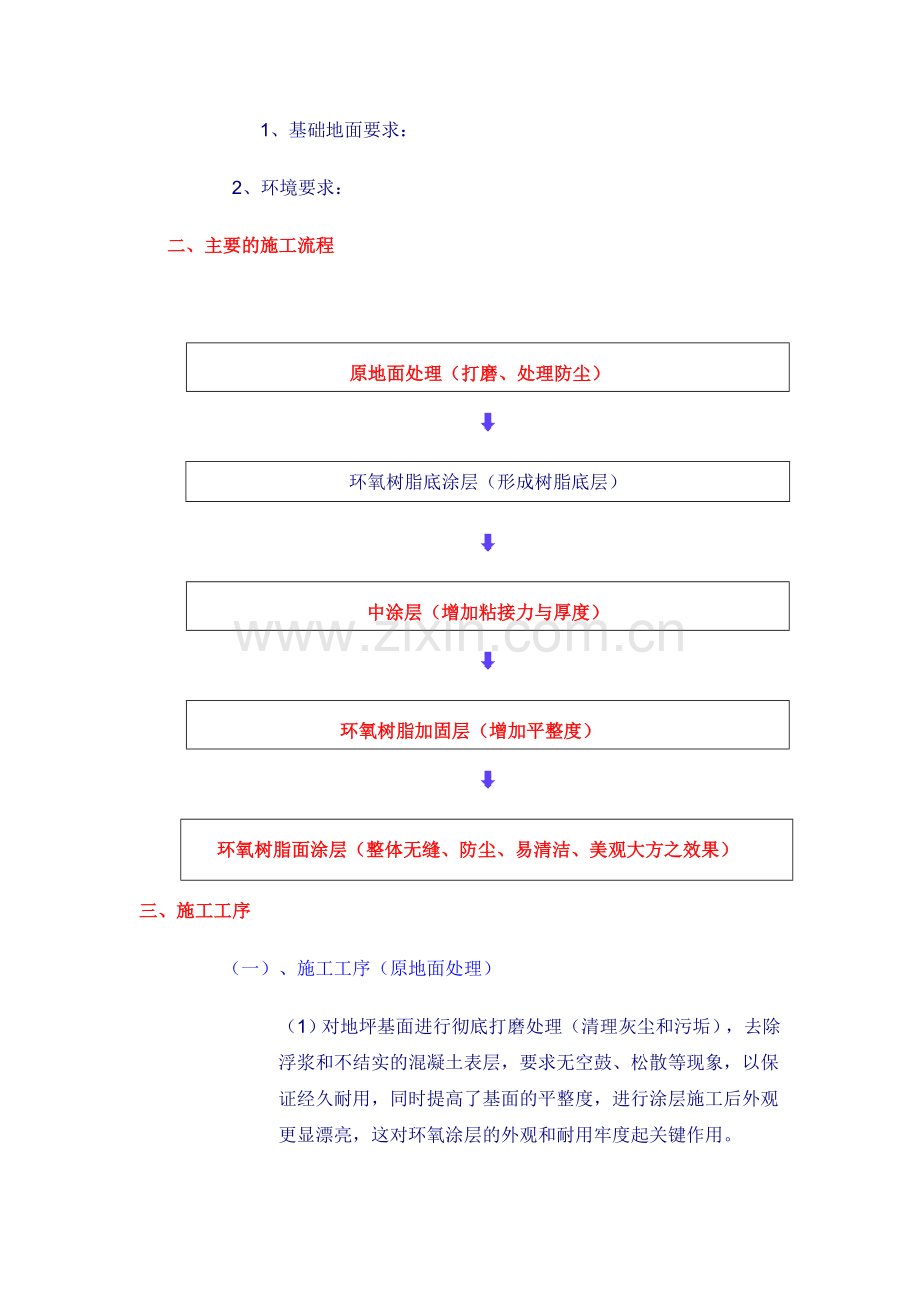 滚涂型环氧地坪施工方案.docx_第2页