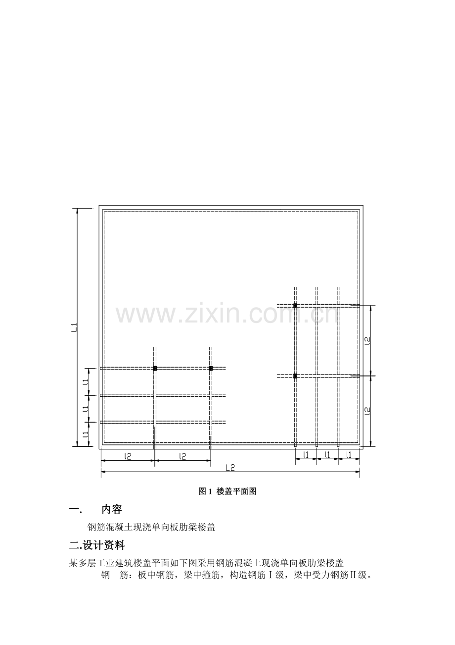 钢筋混凝土现浇单向板肋梁楼盖.docx_第3页