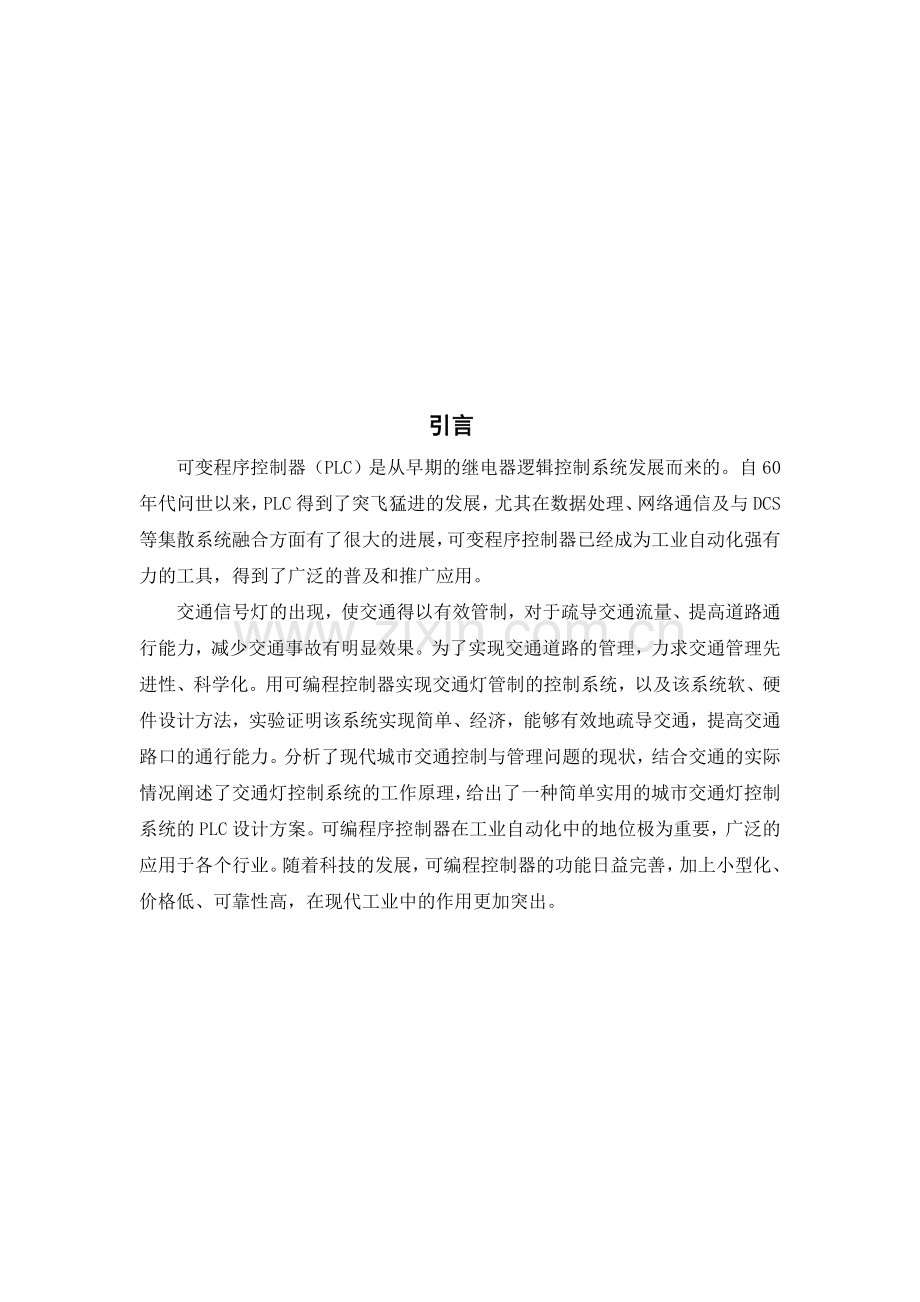 基于PLC的智能交通灯监控系统设计.docx_第3页