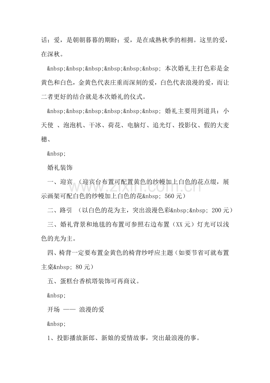 在学校青年教师婚礼上的讲话.doc_第2页