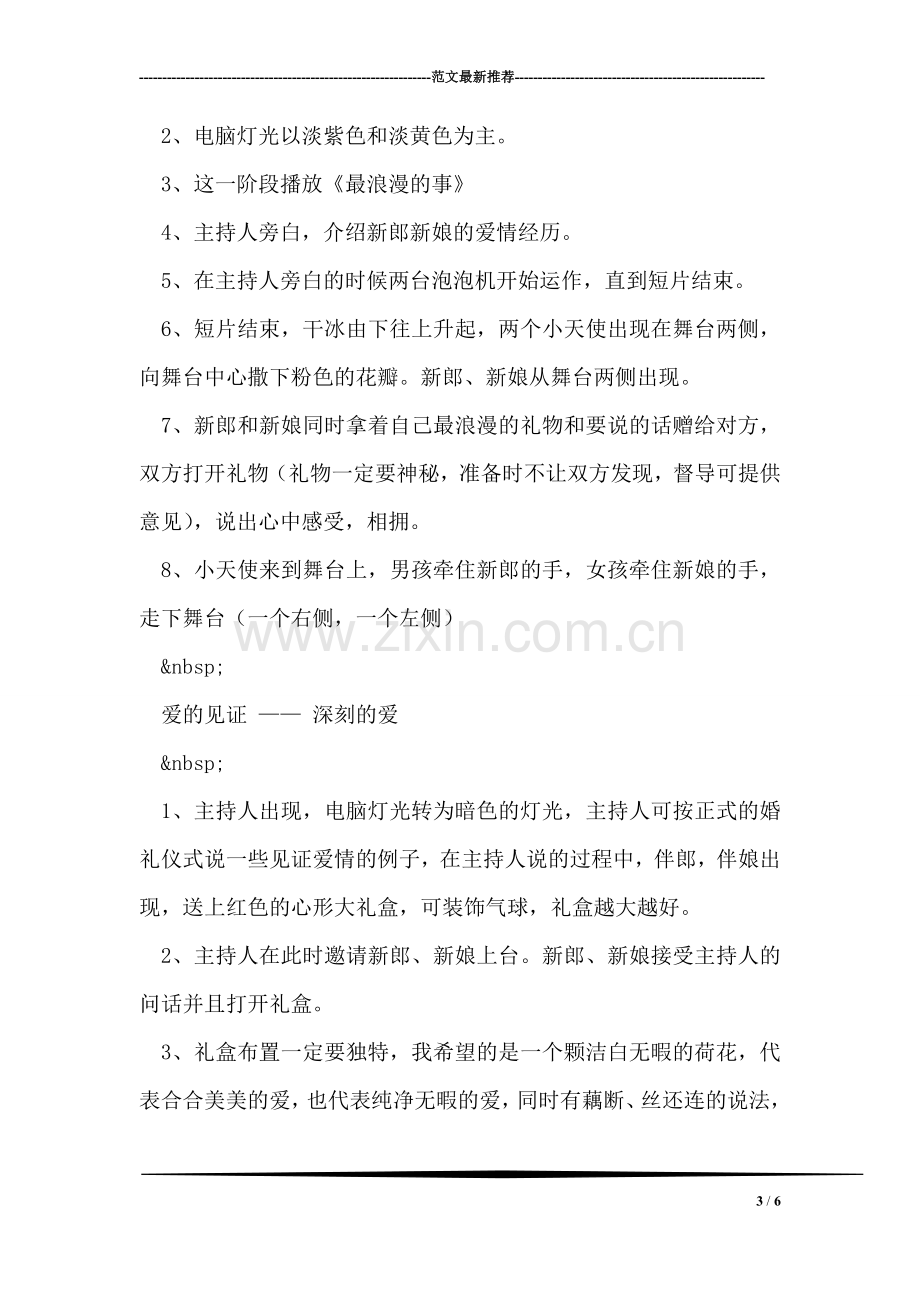 在学校青年教师婚礼上的讲话.doc_第3页