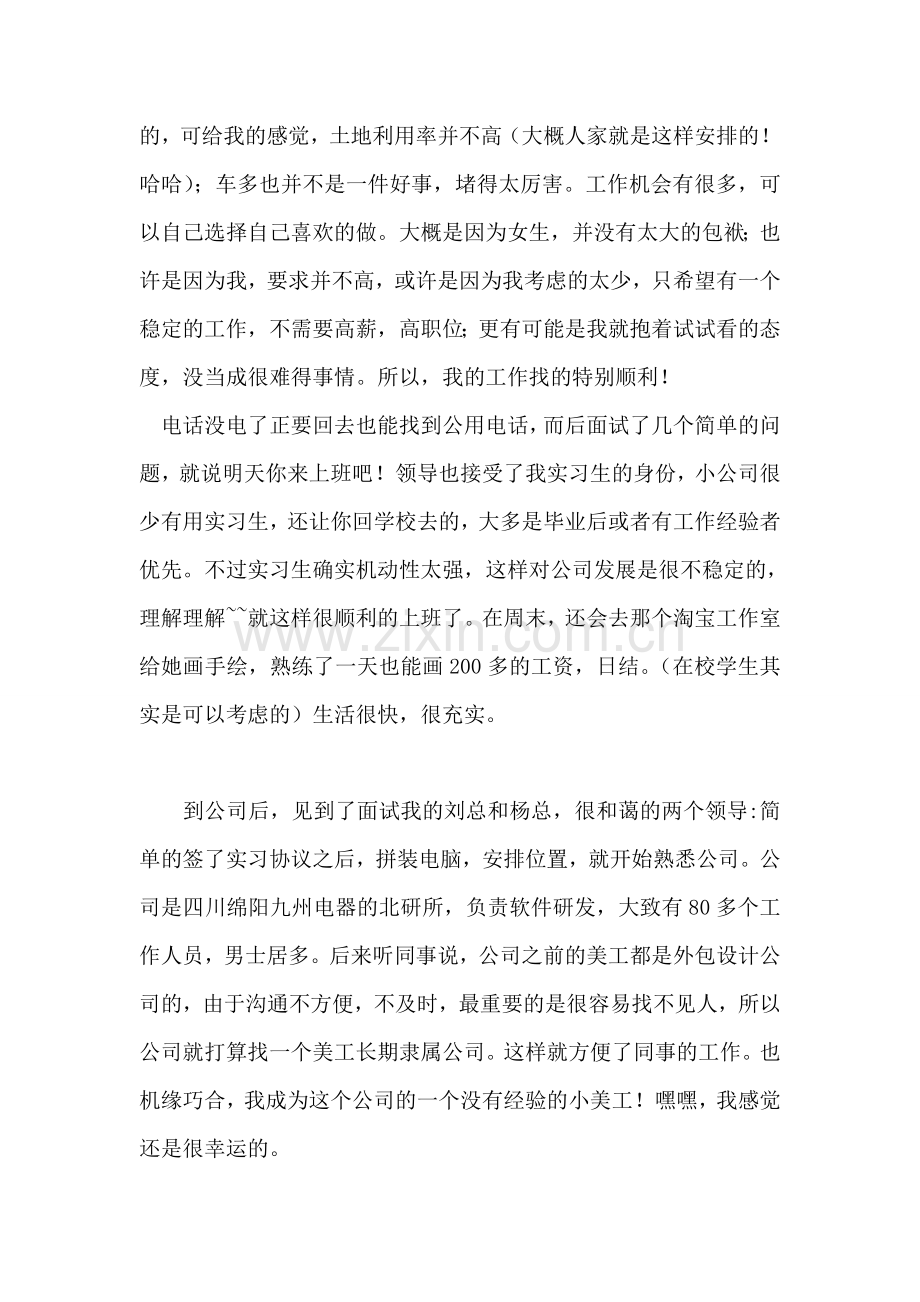 大学生在公司的实习报告.doc_第2页