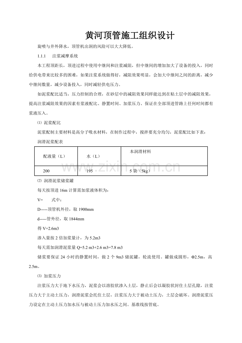 黄河顶管施工方案.doc_第1页