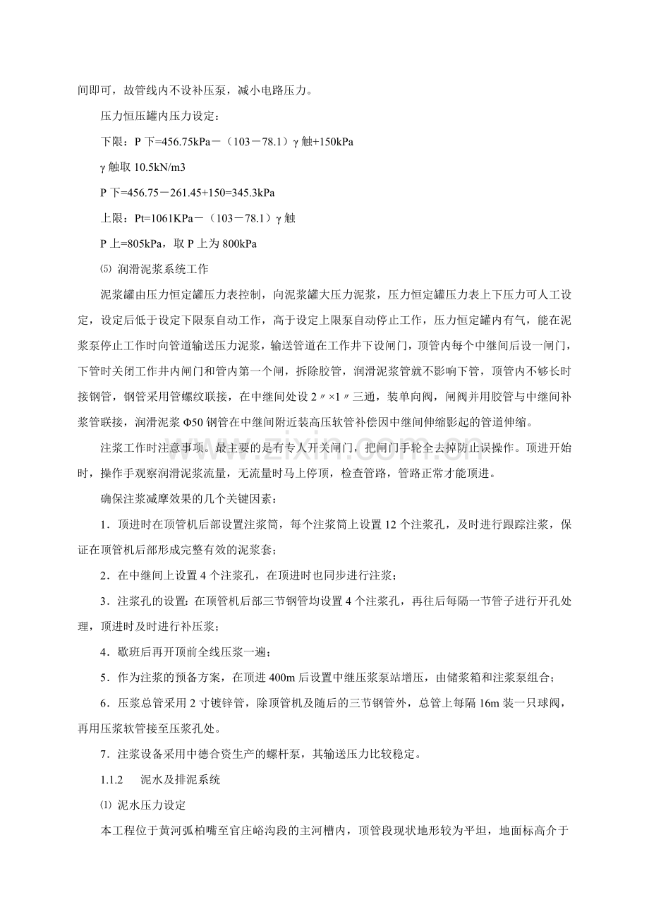 黄河顶管施工方案.doc_第3页