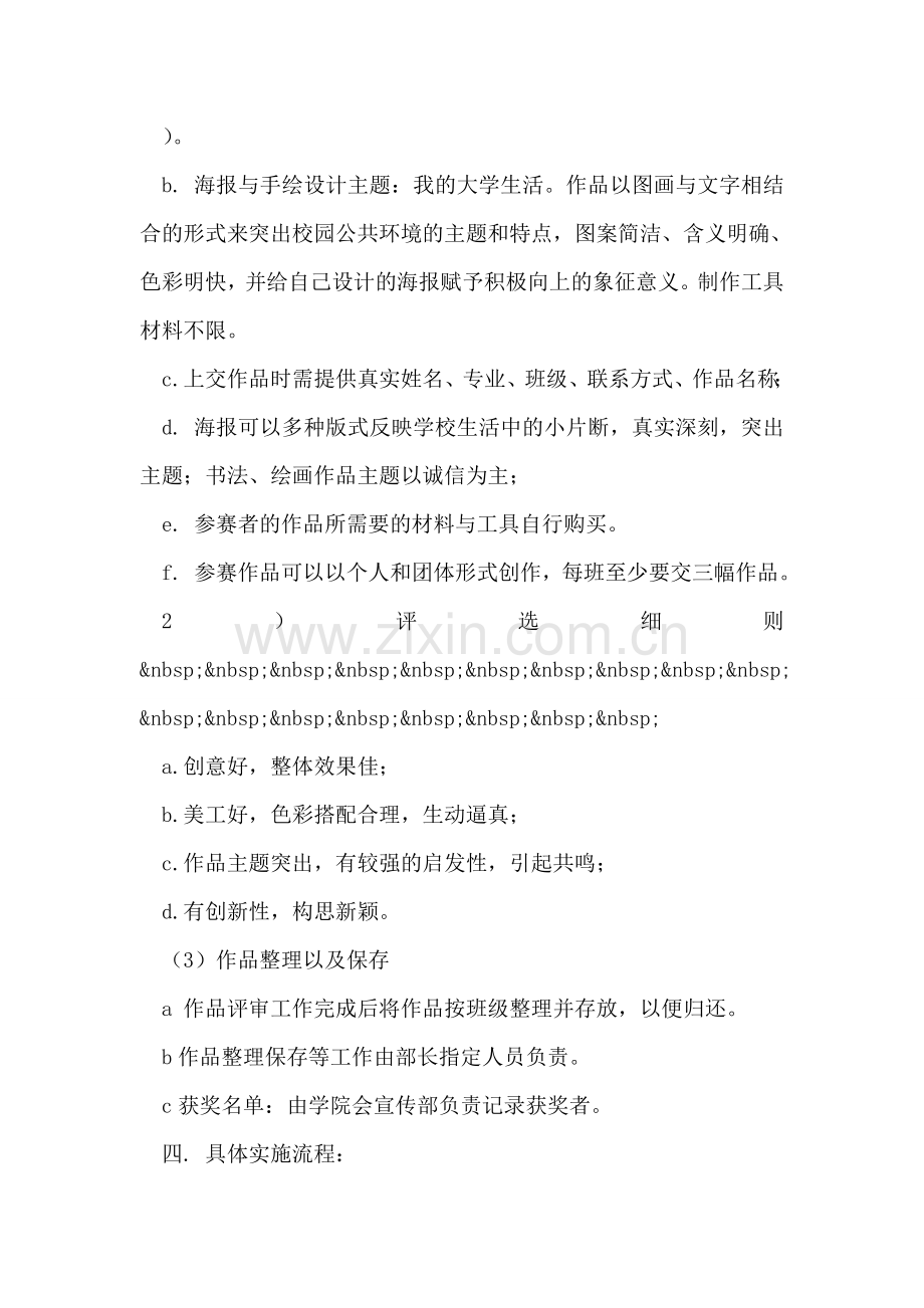 大学书画大赛策划书.doc_第2页