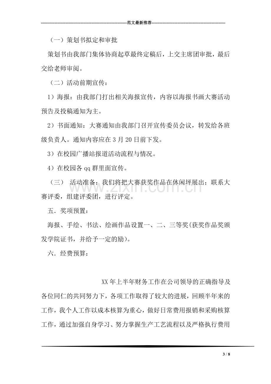 大学书画大赛策划书.doc_第3页