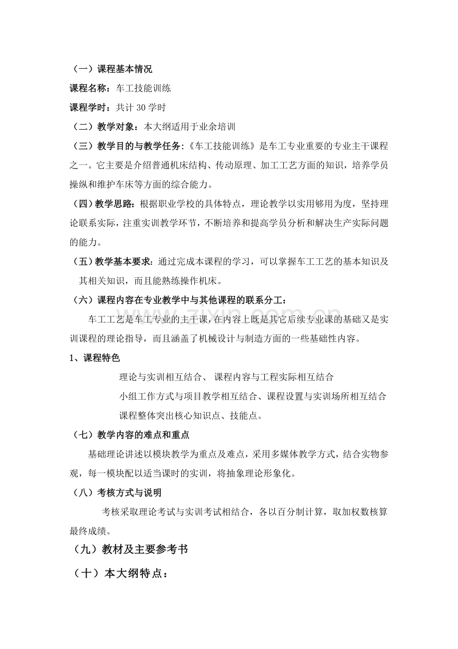 车工职业技能鉴定培训计划及教学大纲全解.doc_第2页