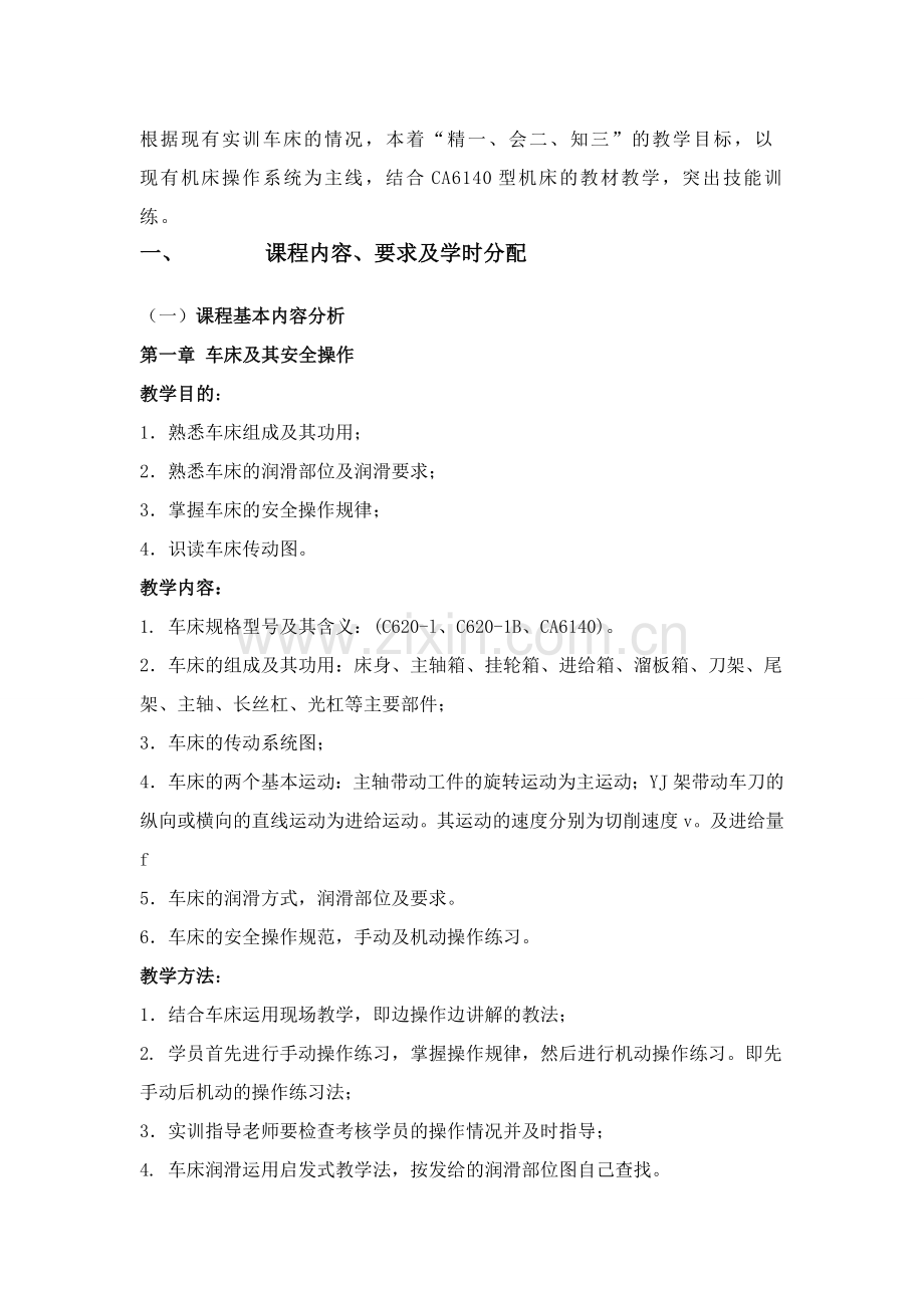 车工职业技能鉴定培训计划及教学大纲全解.doc_第3页