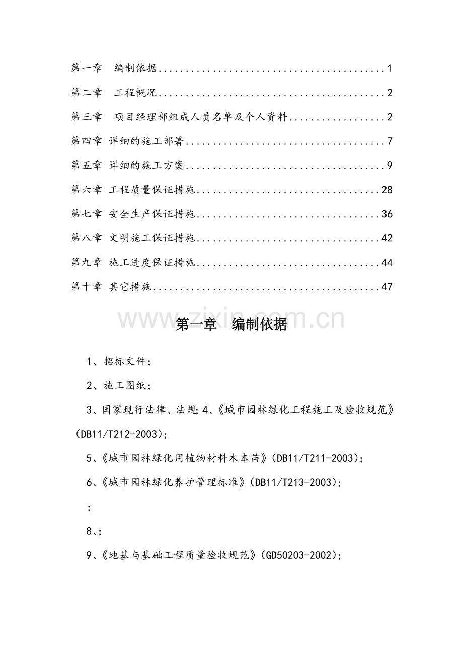 西安某小区景观铺装工程施工组织设计.docx_第2页