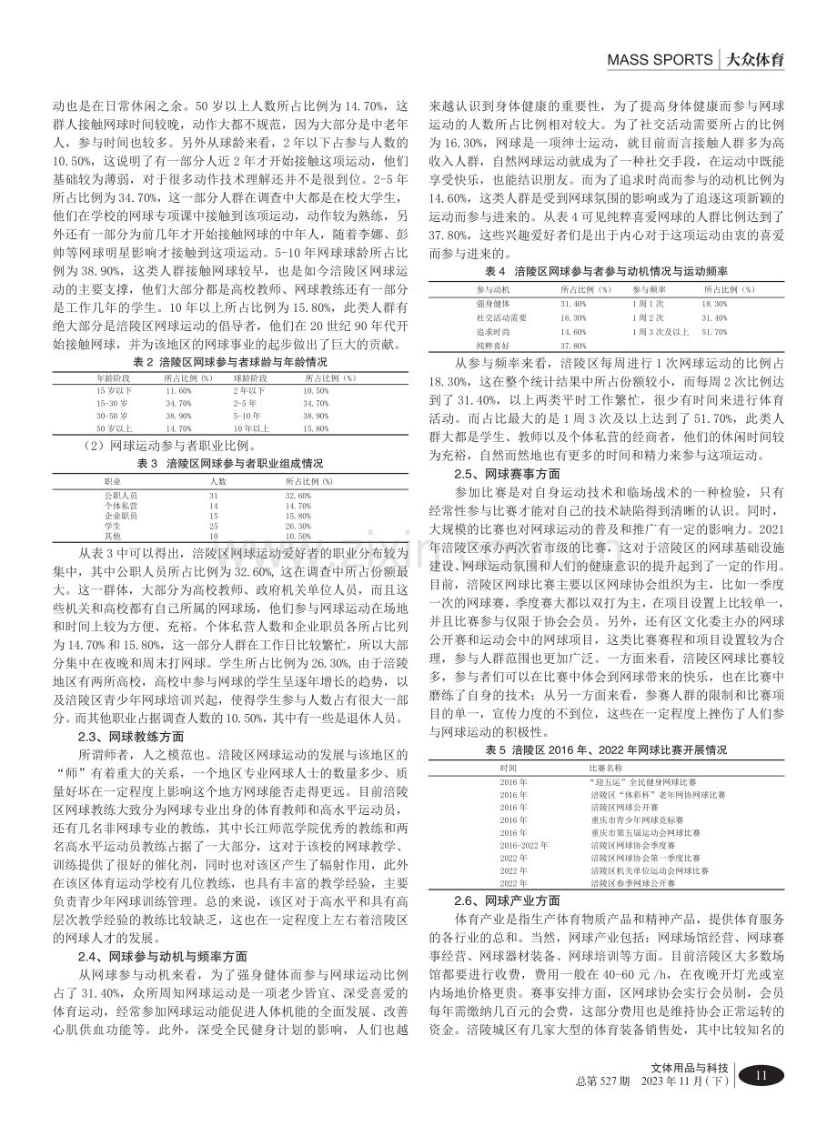 涪陵区网球运动发展现状研究.pdf_第2页