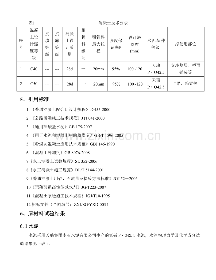 C40C50混凝土配合比报告.doc_第2页