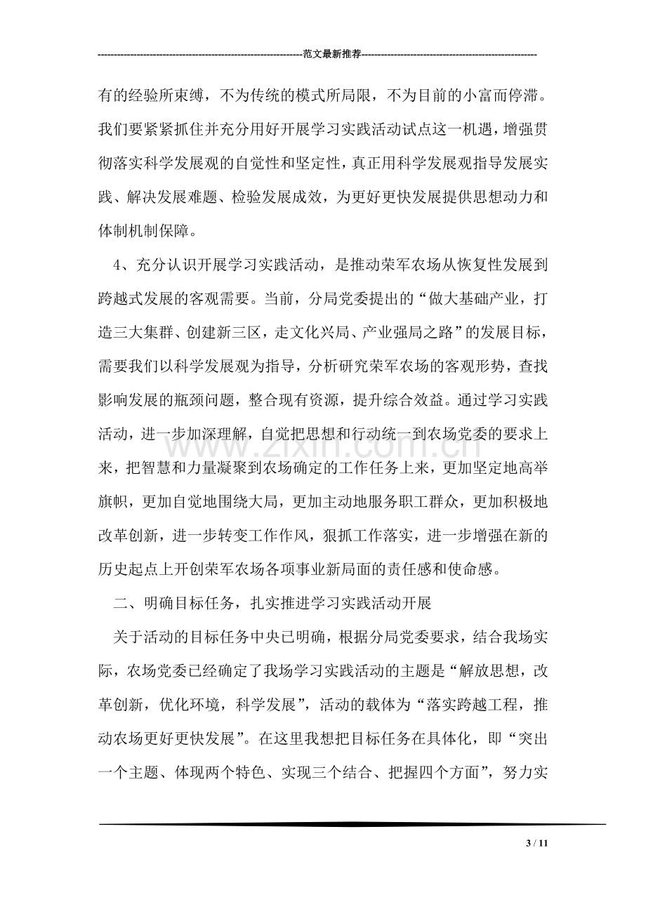 在学习实践科学发展观动员会上的总结讲话.doc_第3页