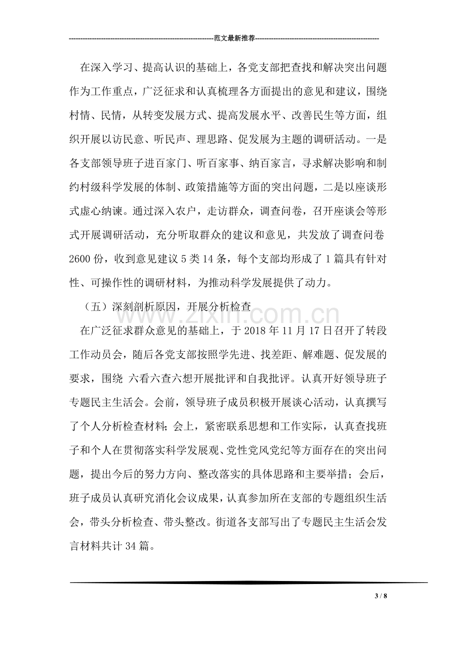 在街道第三批学习实践科学发展观活动总结会议上的讲话.doc_第3页