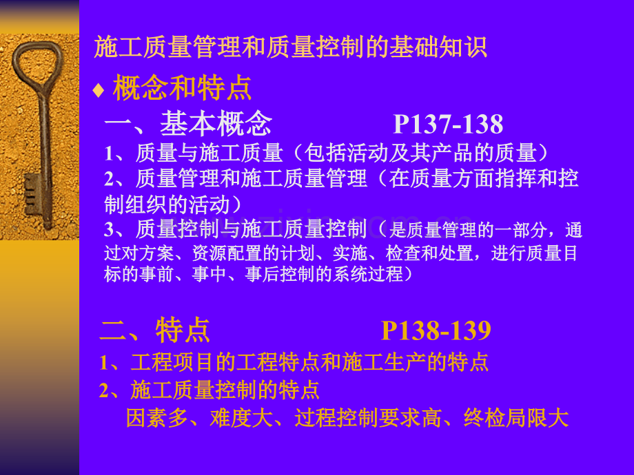 二级建造师-施工质量控制.pptx_第1页