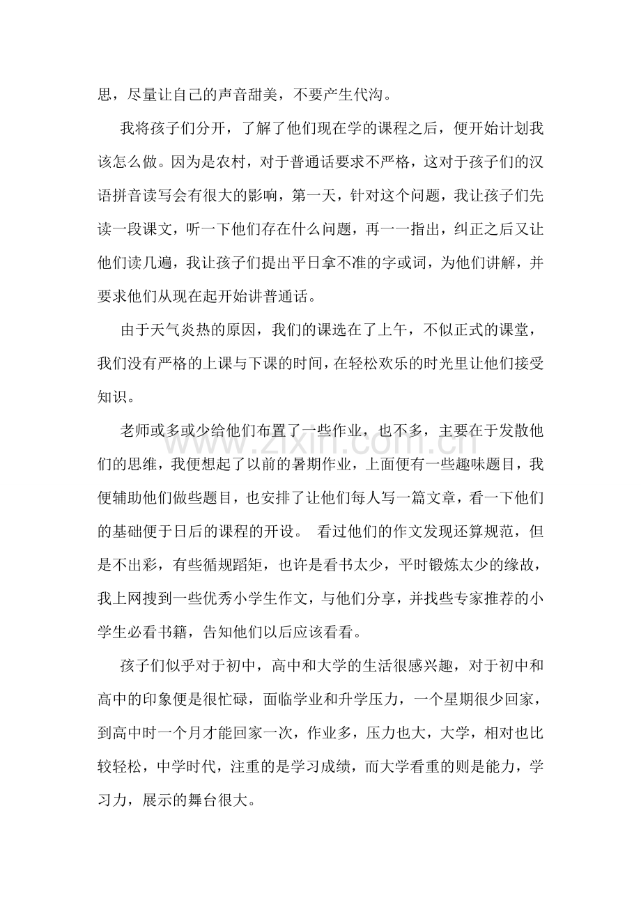 大学生社会实践实习总结.doc_第2页