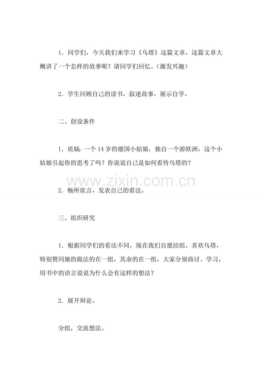 小学四年级语文教案——乌塔.doc_第2页