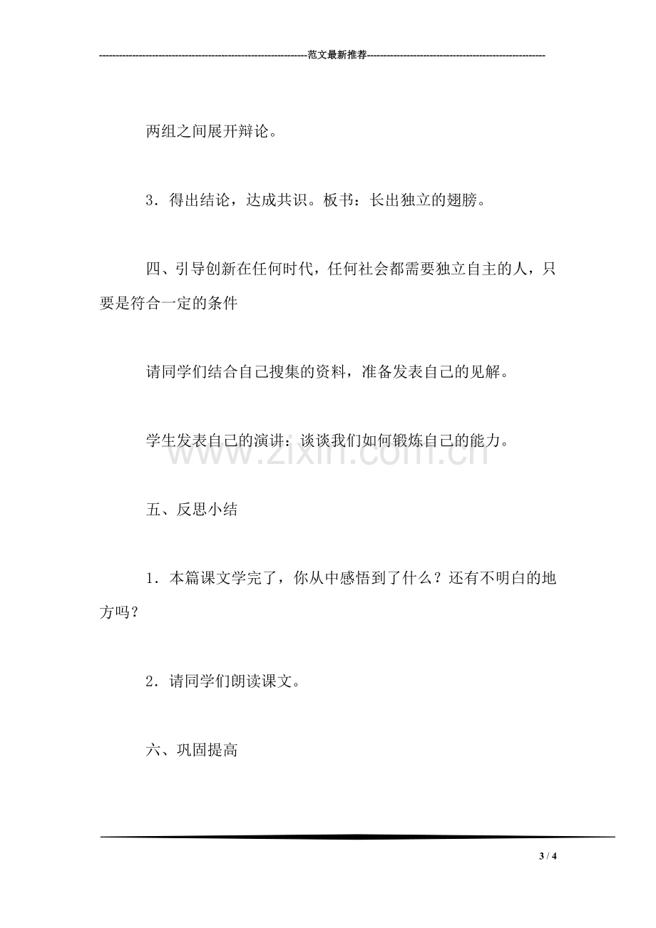 小学四年级语文教案——乌塔.doc_第3页