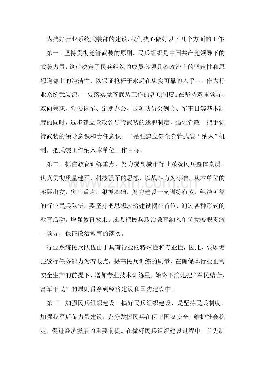 在行业系统武装部成立大会上的讲话.doc_第2页