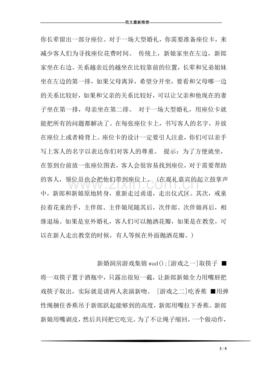 婚礼进行时----小元素让婚礼仪式摩登一下.doc_第3页