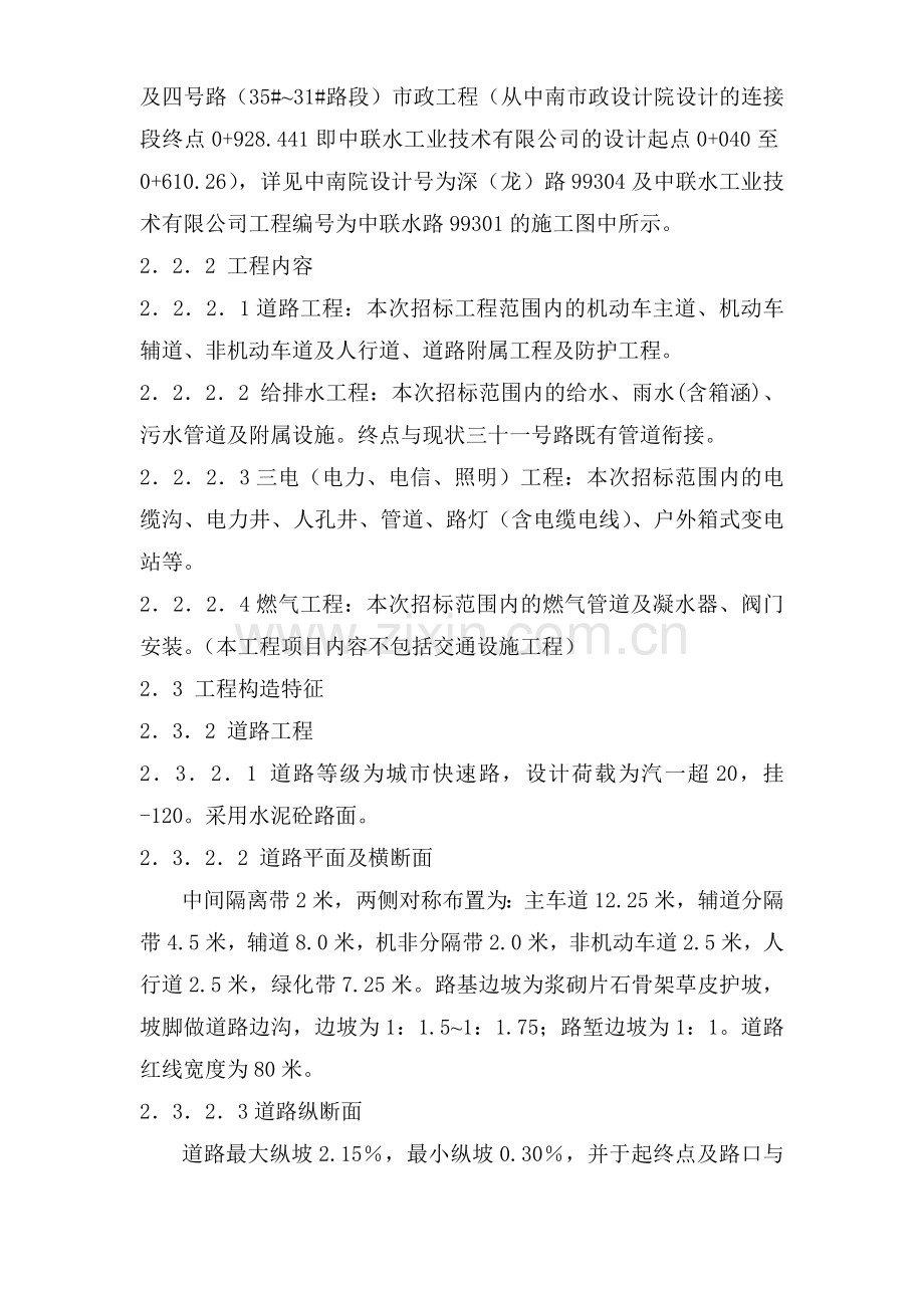 龙岗连接段施工组织设计.docx_第2页