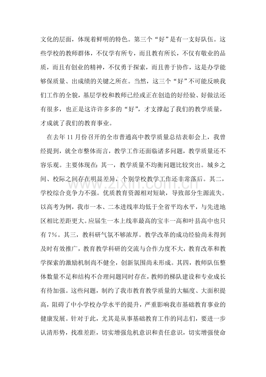 在全市教育教学质量经验交流会上的讲话.doc_第2页