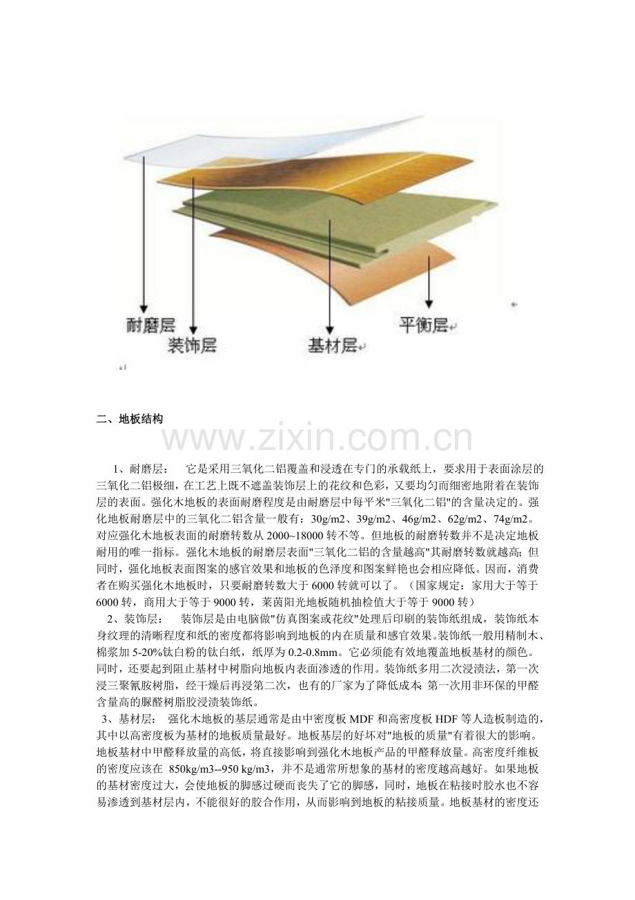 强化地板专业知识培训.doc_第2页