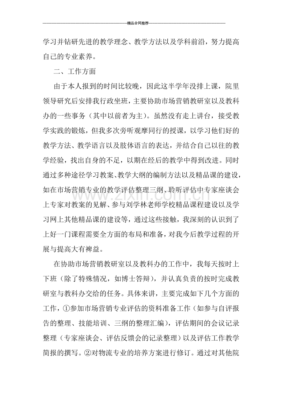 大学教师年度工作总结汇报.doc_第2页