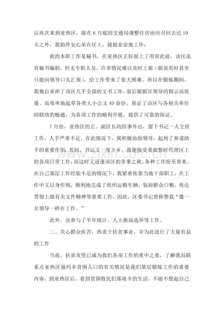 在西藏革吉县亚热区的基层锻炼工作报告.doc_第2页