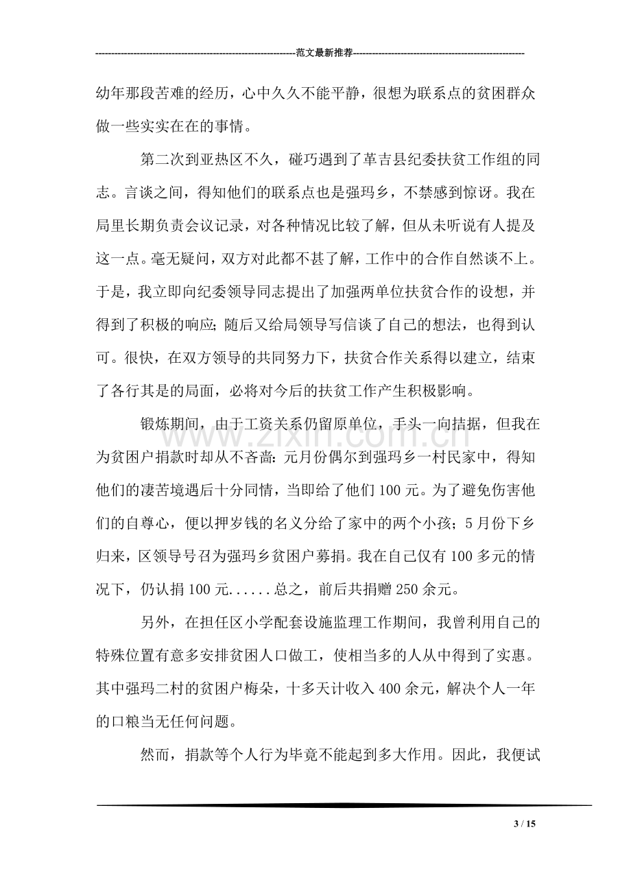 在西藏革吉县亚热区的基层锻炼工作报告.doc_第3页