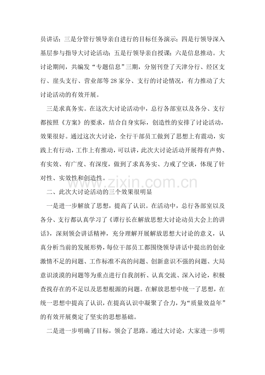 在解放思想大讨论活动总结大会上的发言.doc_第2页