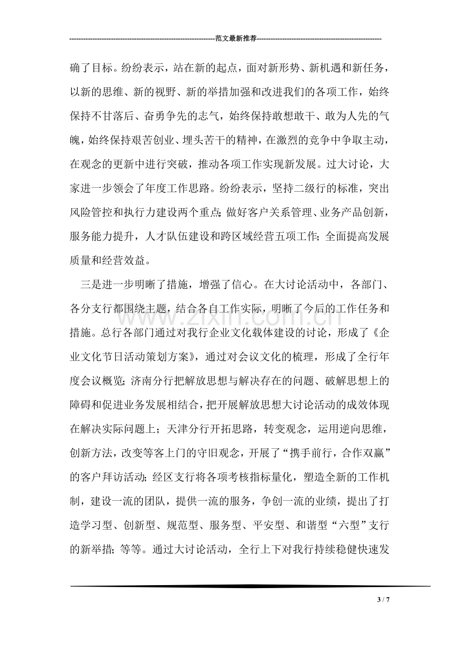 在解放思想大讨论活动总结大会上的发言.doc_第3页