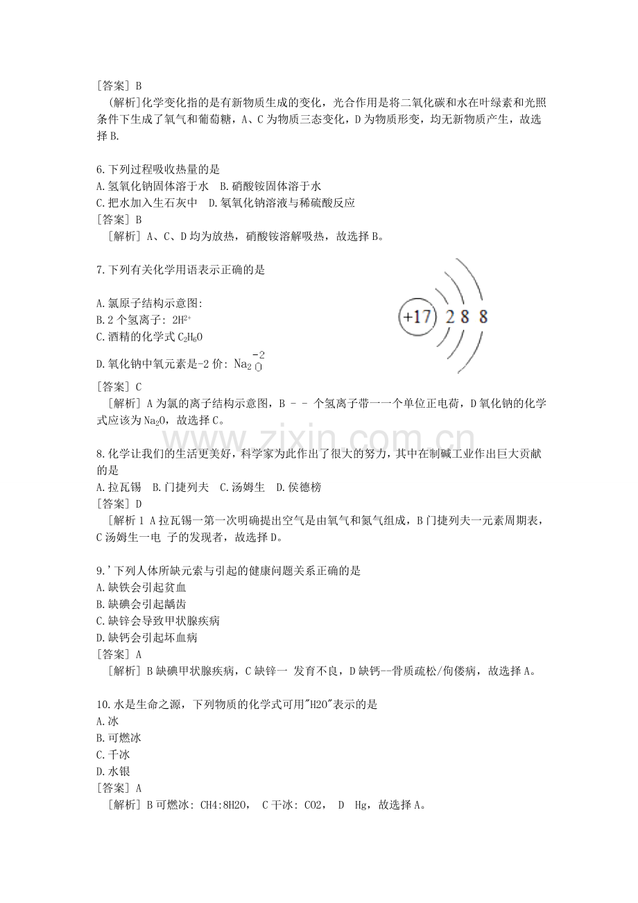 江苏省苏州市中考化学试卷解析版.doc_第2页