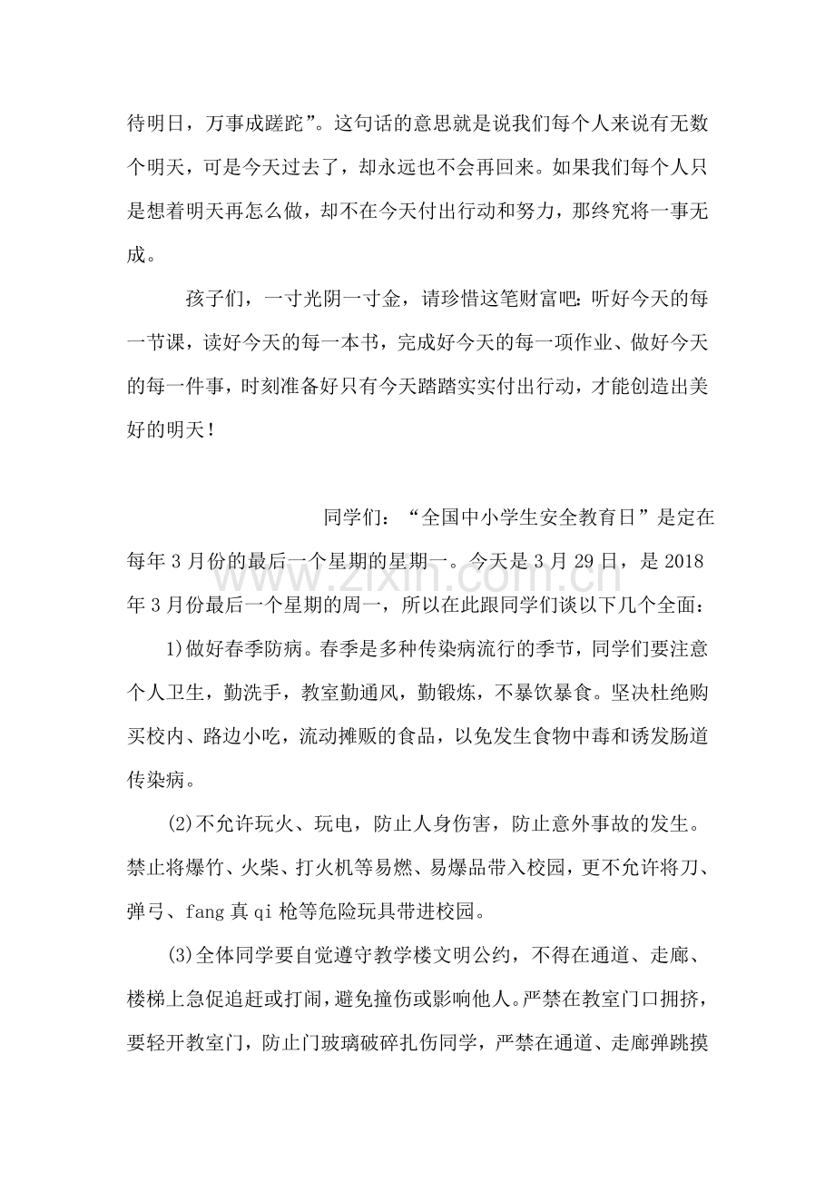 国旗下讲话稿——珍惜时间.doc_第2页