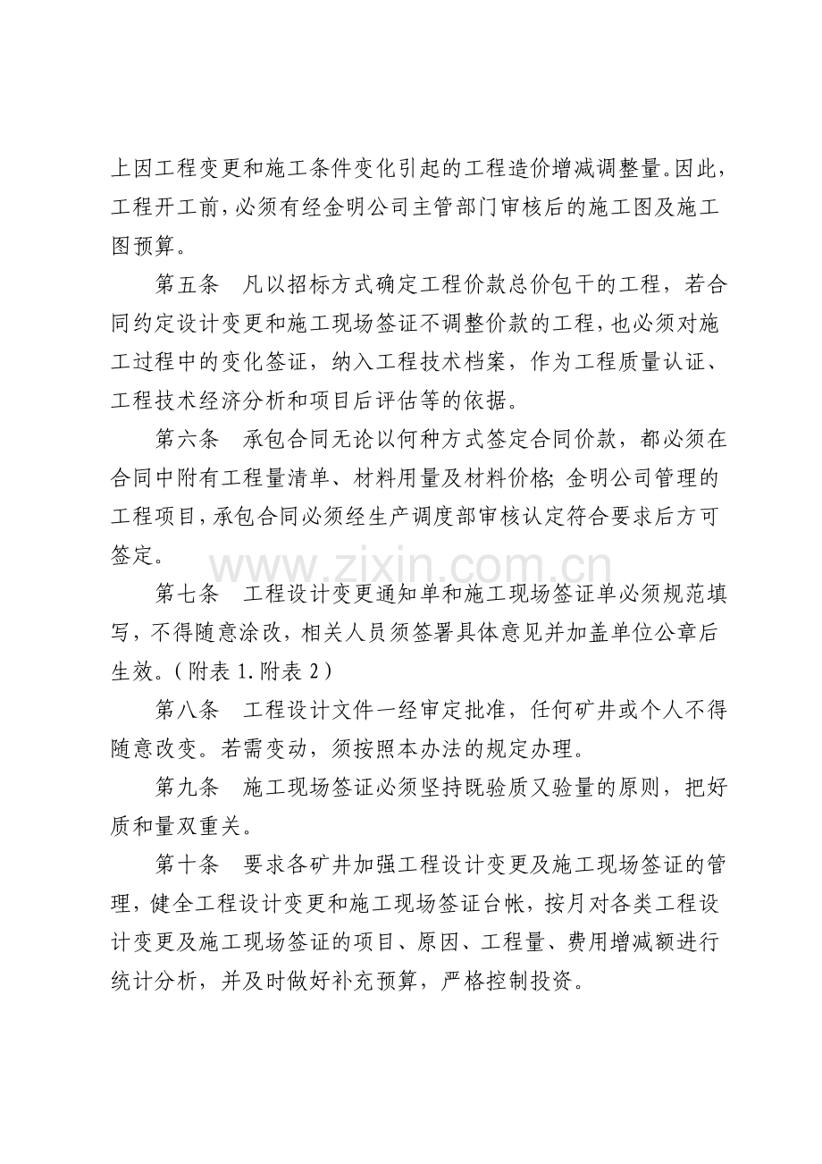 建设工程设计变更及施工现场签证管理制度.docx_第2页