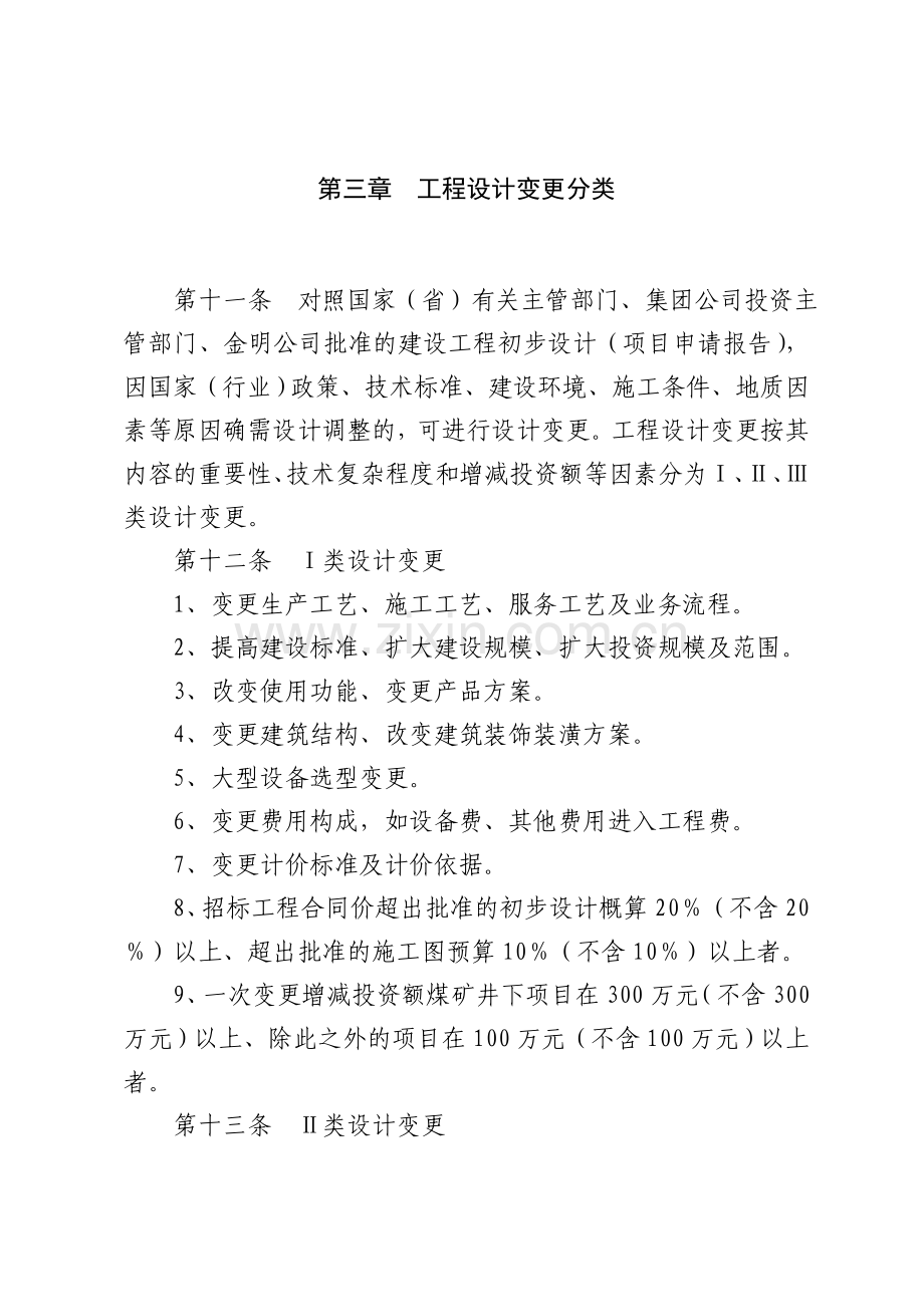 建设工程设计变更及施工现场签证管理制度.docx_第3页