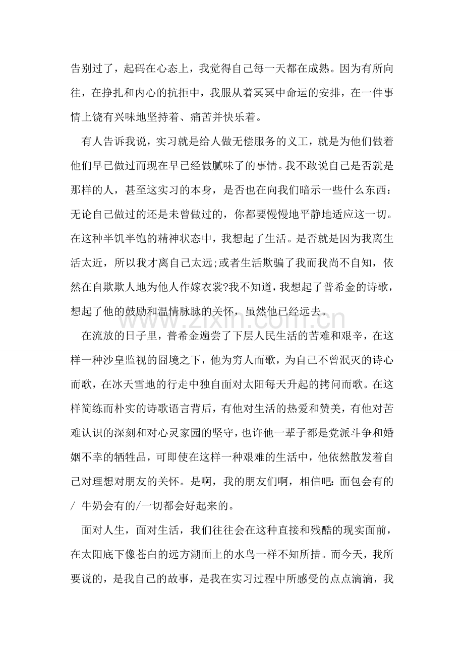 大学毕业生网站编辑实习报告精选.doc_第2页