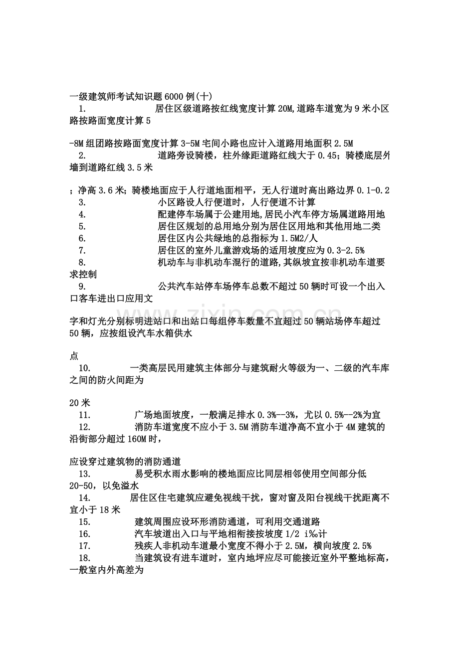 一级建造师资料.doc_第1页