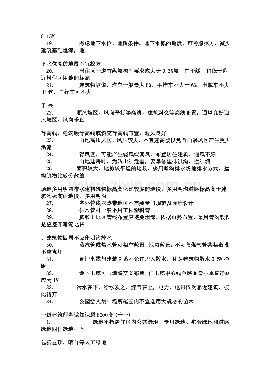 一级建造师资料.doc_第2页