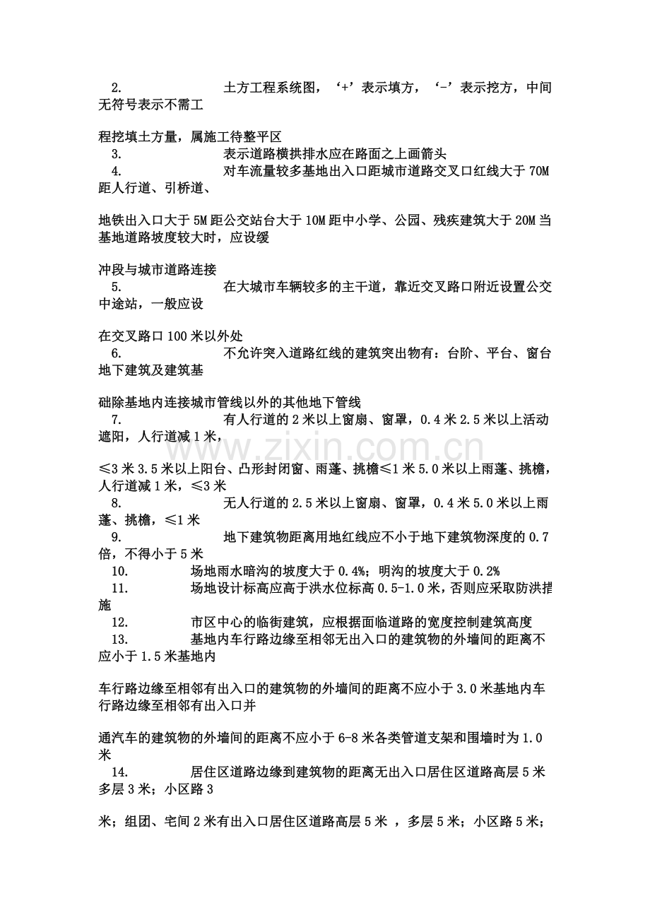 一级建造师资料.doc_第3页