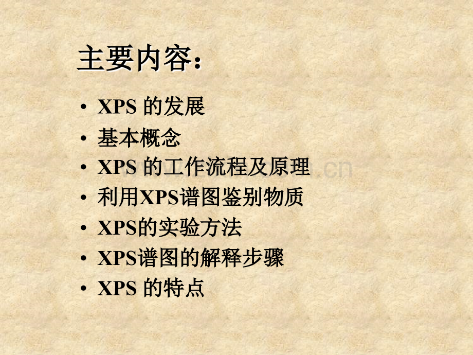 XPS检测分析方法.pptx_第1页