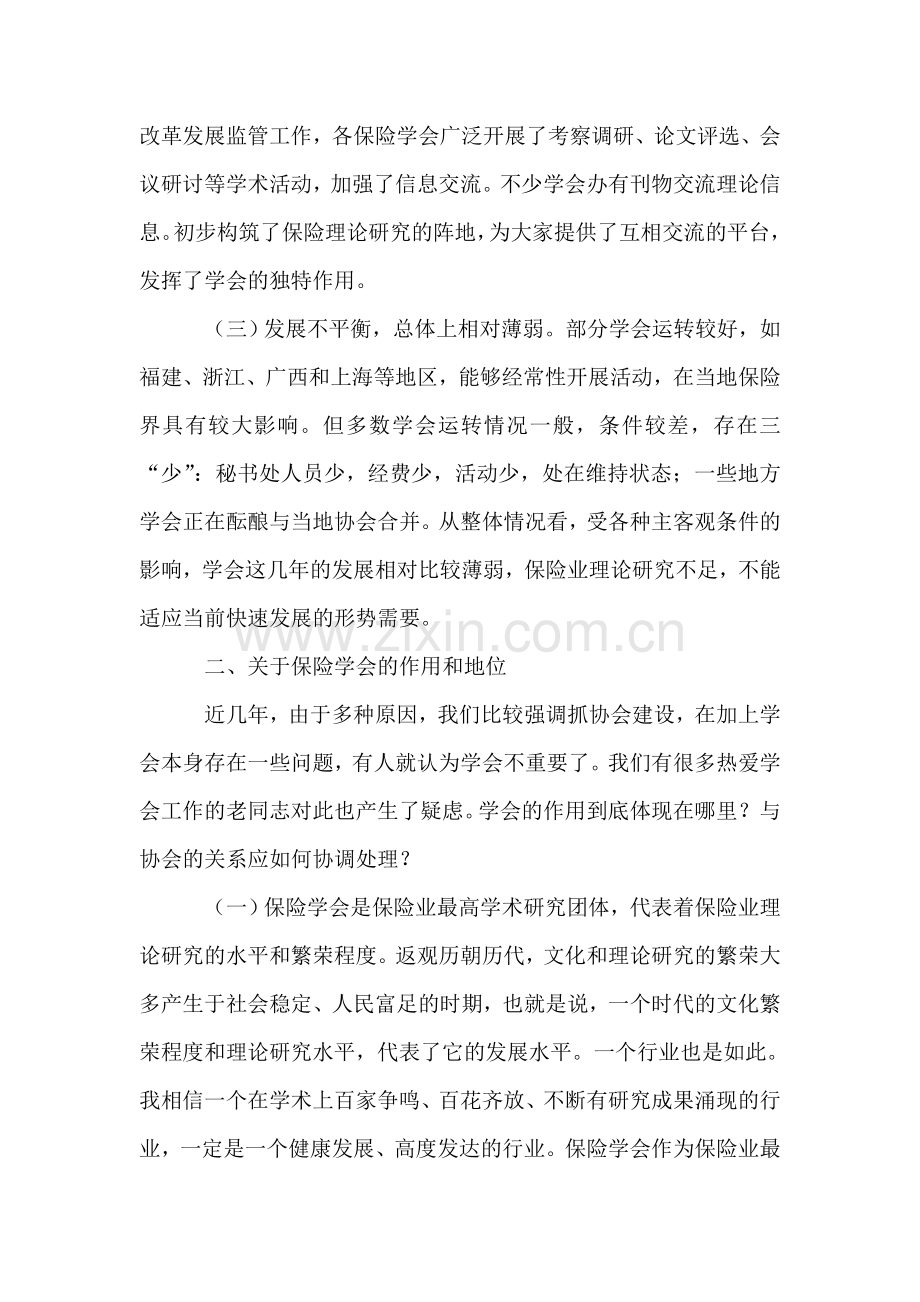 在全国保险学会秘书长联席会议上的讲话.doc_第2页