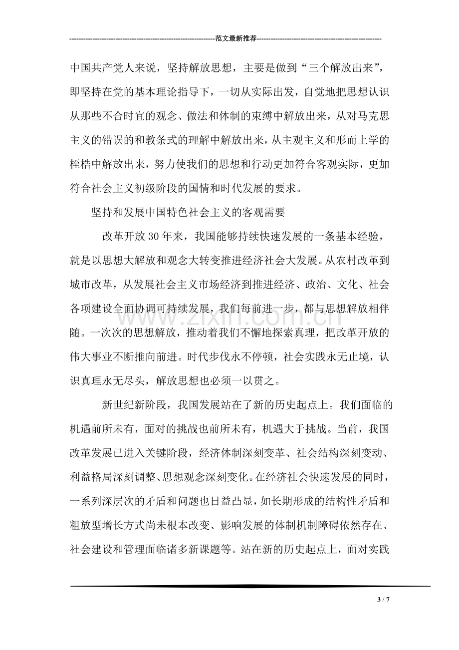 大学生班级写博客比赛活动策划书.doc_第3页