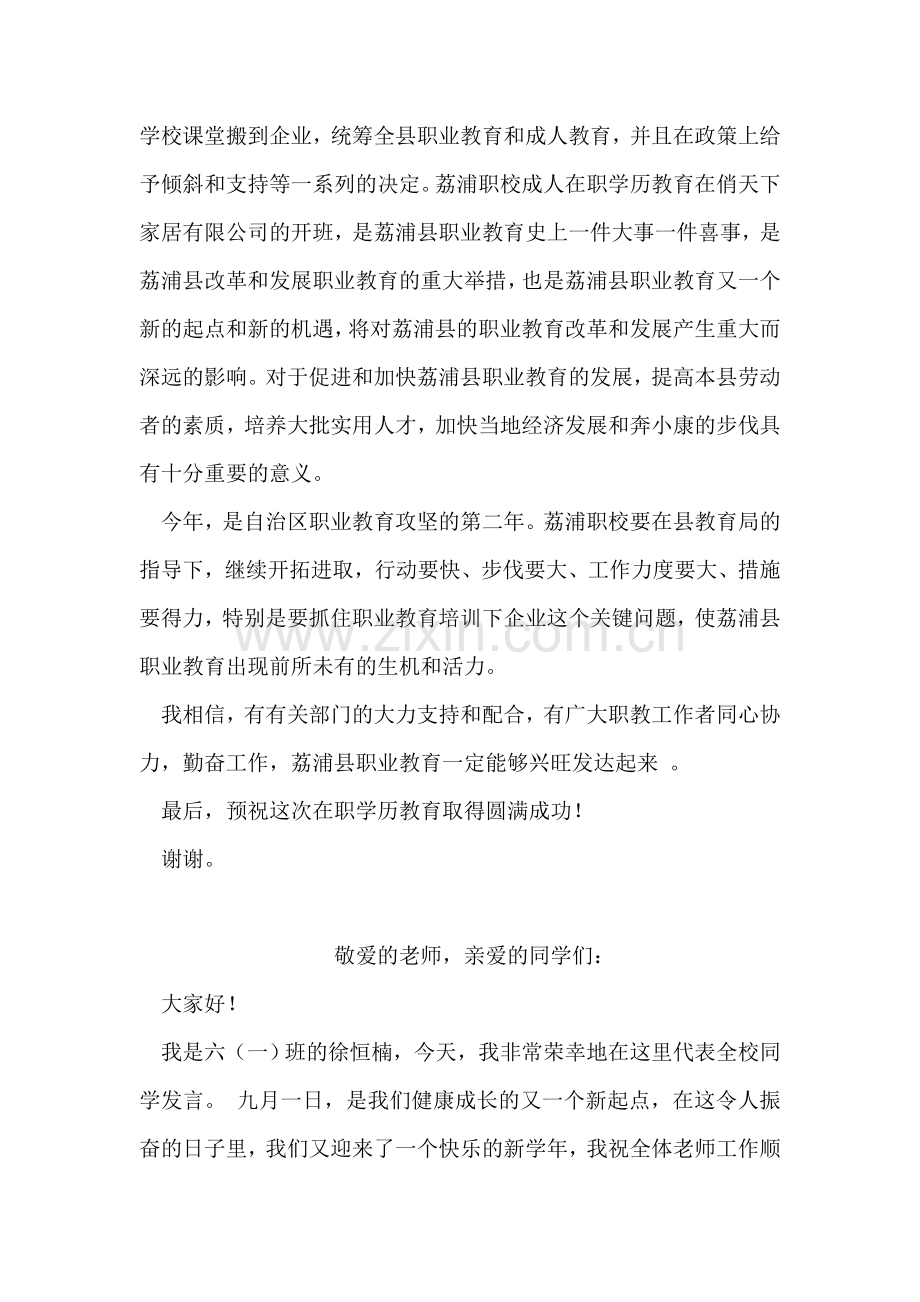 在职学历教育开学典礼上的讲话.doc_第2页